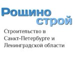 Рощинострой
